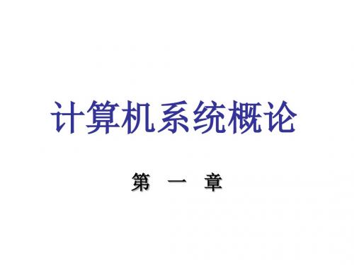 计算机组成原理课后习题及答案第2版唐朔飞最全版本M