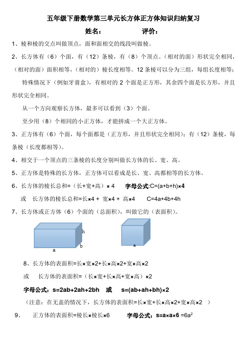 新人教版五年级下册数学第三单元知识复习归纳