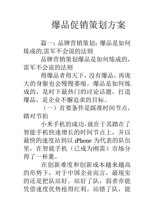 爆品促销策划实施方案