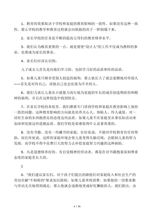 苏霍姆林斯基关于家庭教育的名言