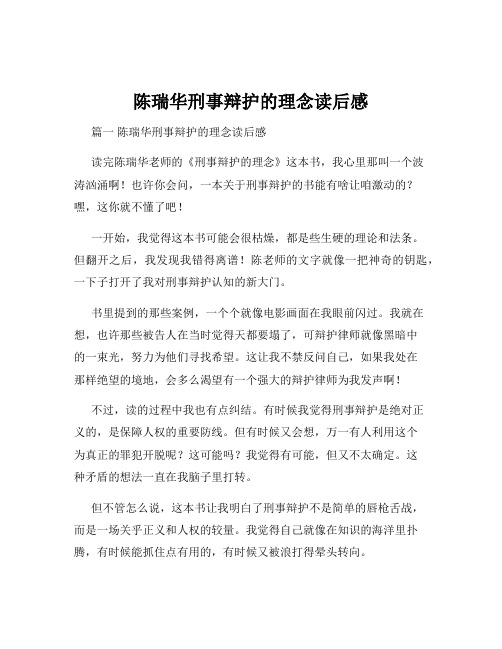 陈瑞华刑事辩护的理念读后感