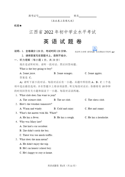 2022年江西省中考英语试题(含听力音频、听力材料和答案)