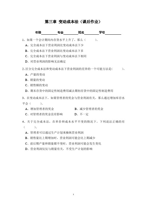 管理会计练习及答案