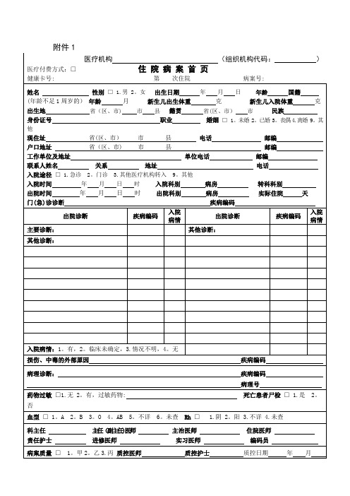 新电子病历首页模板