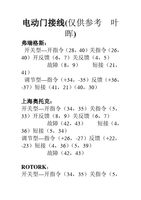 电动门接线