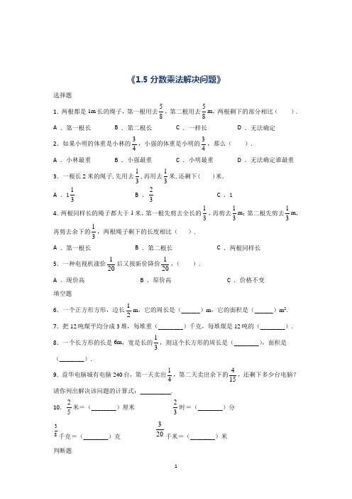 数学六年级上册分数乘法解决问题课时习题(含答案)