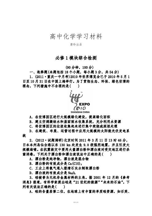 人教版必修一高中化学-上高一化学综合检测(Word有详解答案).docx