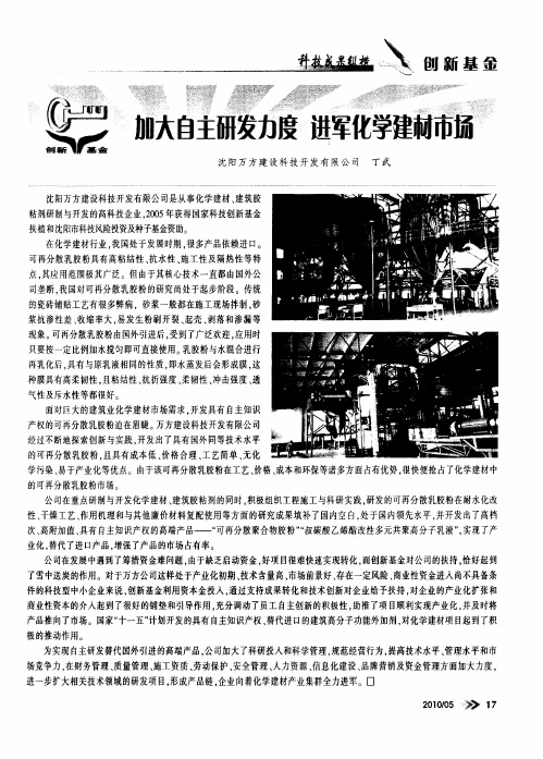 加大自主研发力度  进军化学建材市场