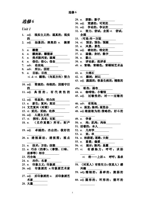 新课标人教版高中英语选修6单词(默写用)[1] 3