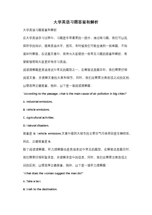 大学英语习题答案和解析