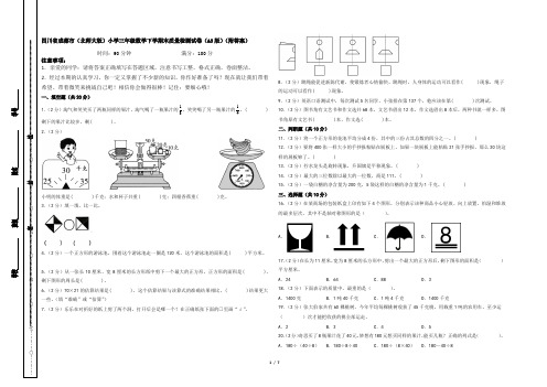 四川省成都市(北师大版)小学三年级数学下学期末质量检测试卷(A3版)(附答案)