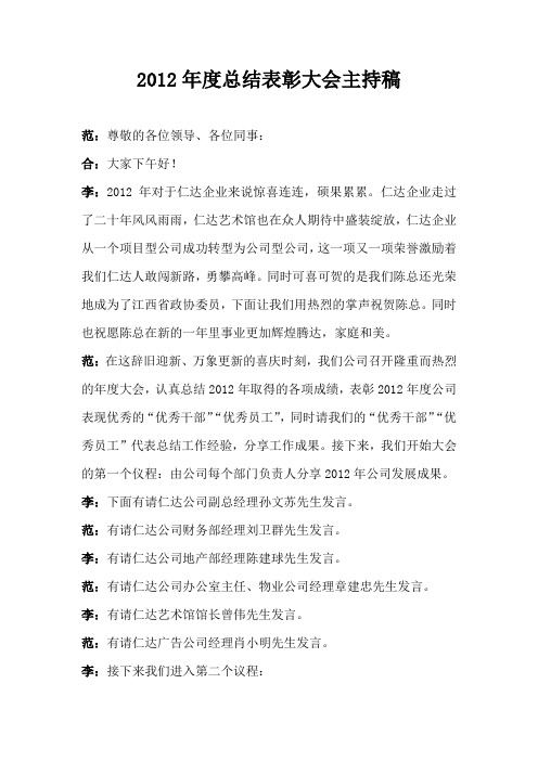 仁达企业2012年度总结表彰暨聚餐活动