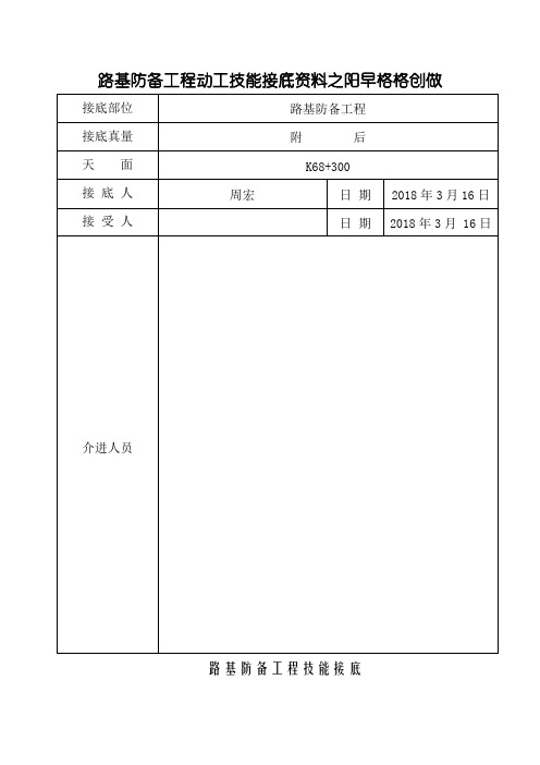 浆砌片石挡土墙技术交底