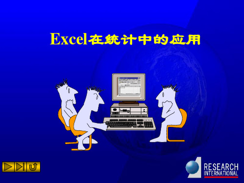 Excel在现代统计学中的应用(ppt 72页)