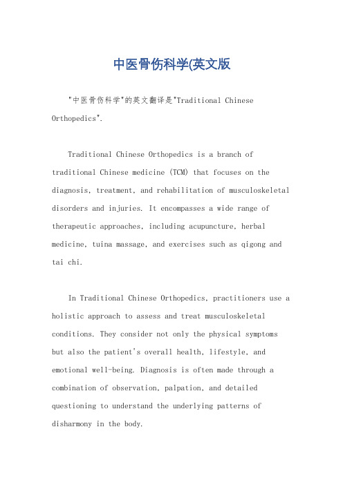 中医骨伤科学(英文版