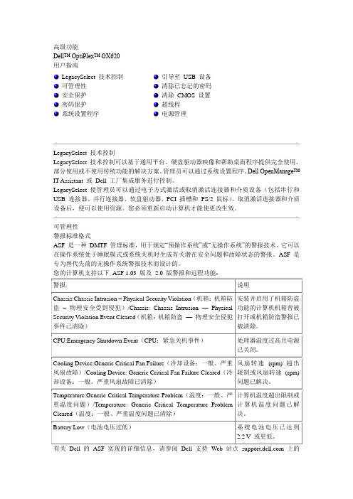 DELL小主机设置篇-高级功能(史上最全)