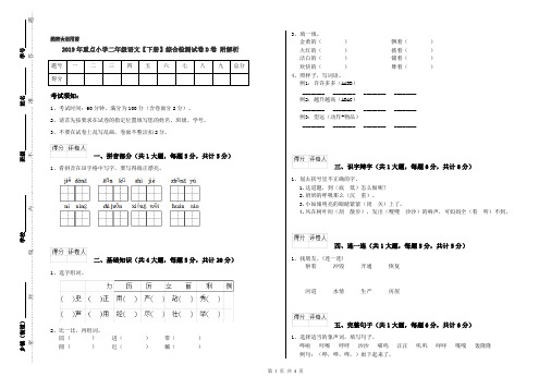 2019年重点小学二年级语文【下册】综合检测试卷D卷 附解析