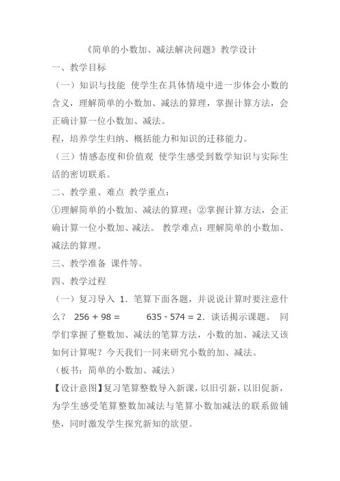 人教版数学三年级下册《7 小数的初步认识   解决问题》优质课教学设计_252