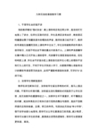 九种无效的课堂教学习惯