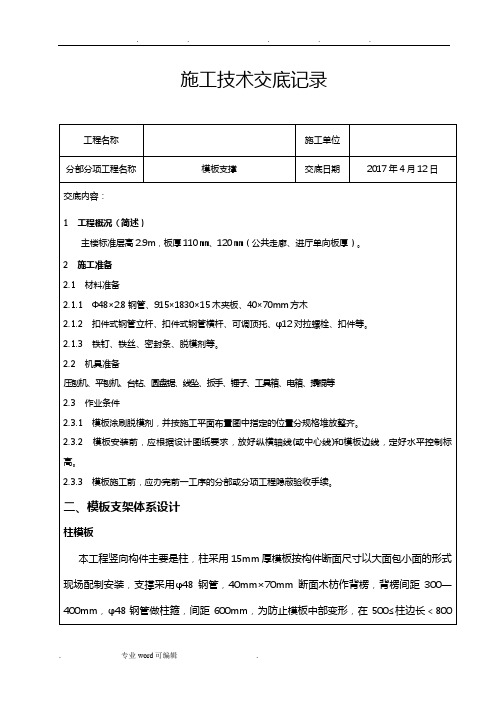 模板支撑架施工技术交底大全