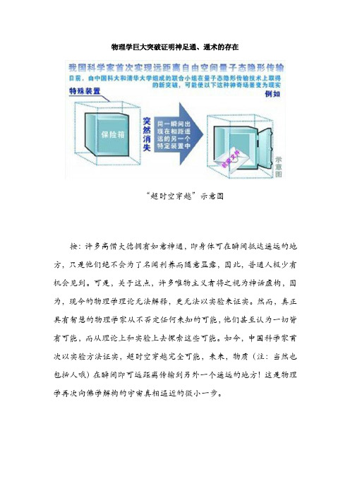 物理学巨大突破证明神足通