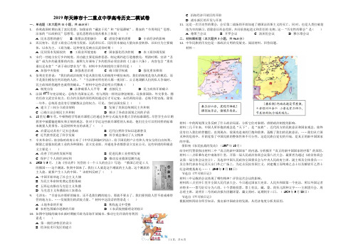 2019年天津市十二重点中学高考历史二模试卷(解析版)