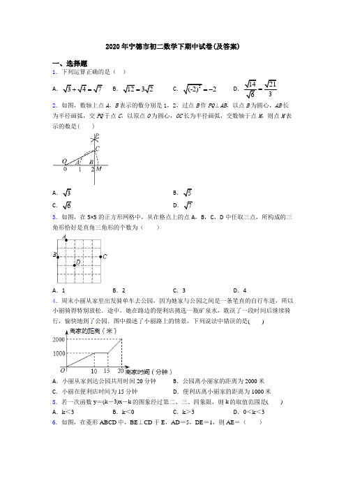 2020年宁德市初二数学下期中试卷(及答案)