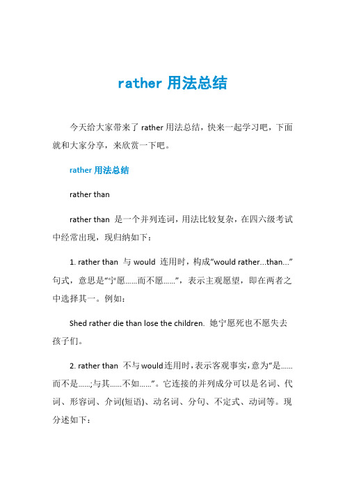 rather用法总结