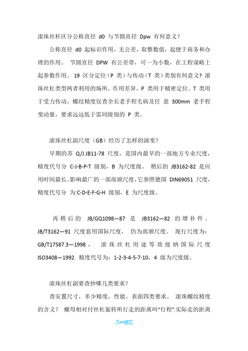 滚珠丝杆几种公称表示方法