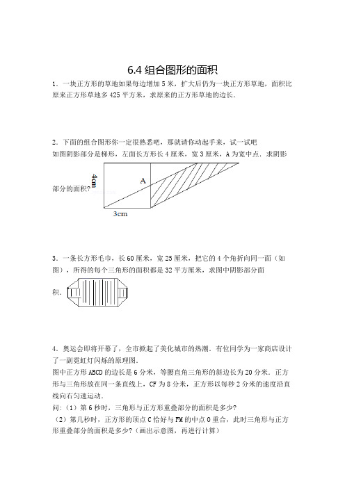 数学五年级上册组合图形的面积解决问题复习题(含答案)