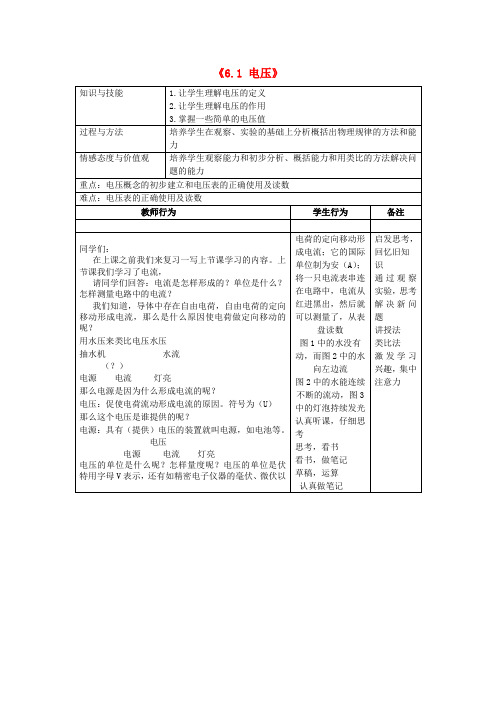 八年级物理下册《6.1 电压》教案 新人教版