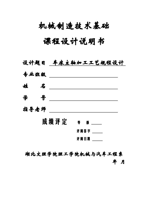 机械制造技术基础课程设计例