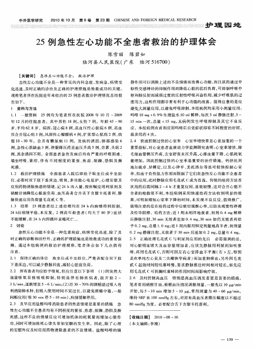 25例急性左心功能不全患者救治的护理体会