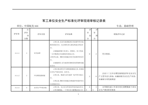 现场审核记录表(管理组)