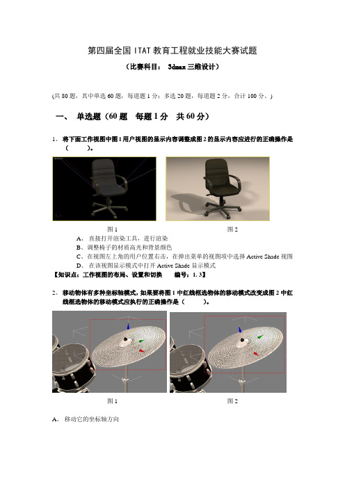 全国ITAT教育工程就业技能大赛试题