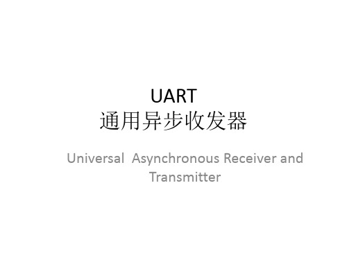 UART