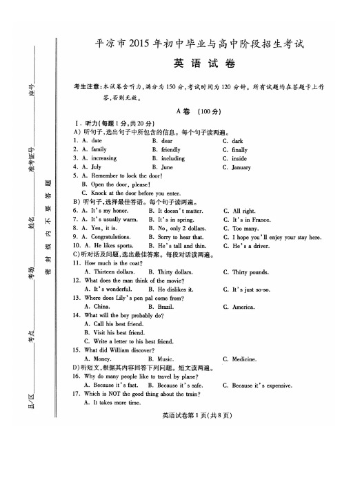 平凉市2015年中考考试英语试题及答案