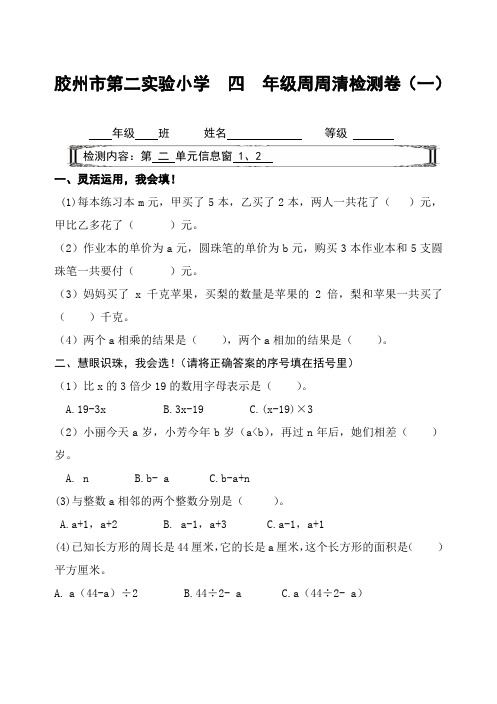 青岛版四年级下册数学每周一练四下