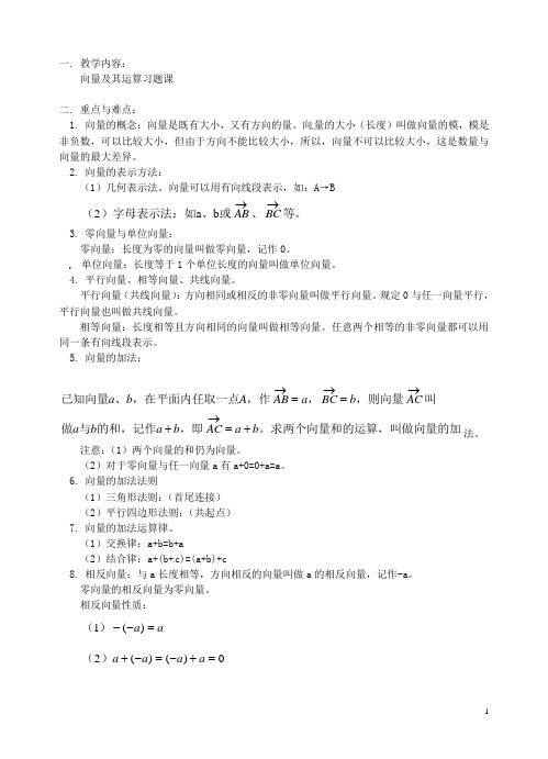 湖北省黄冈中学高考数学二轮复习 向量及其运算习教案