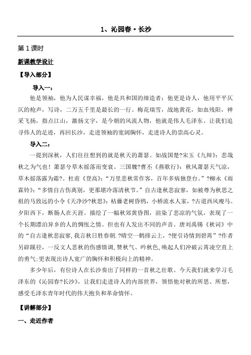 沁园春长沙导学案 (2)