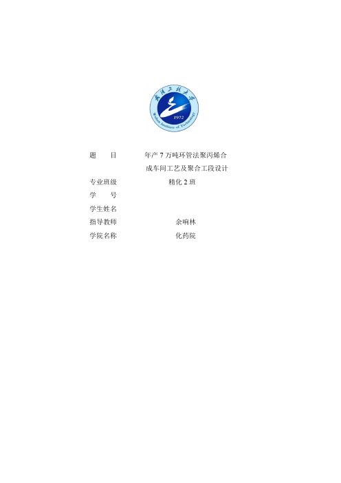 年产7万吨环管法聚丙烯课程设计