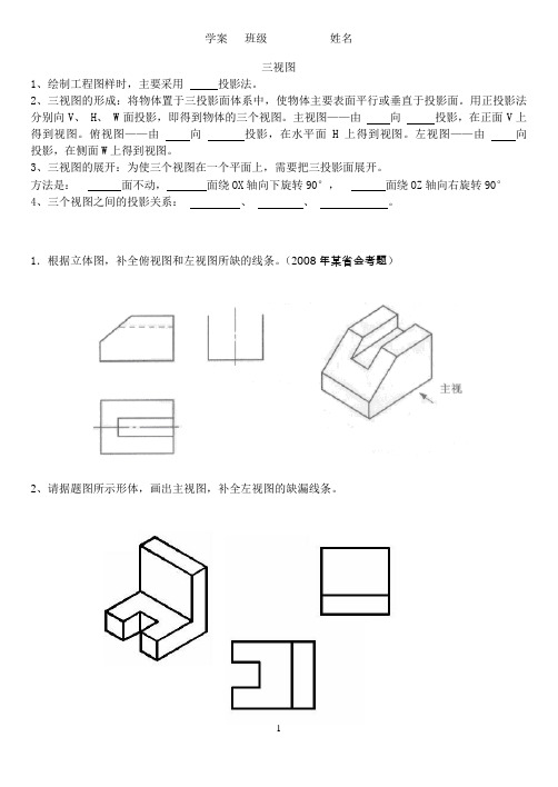 三视图的绘制