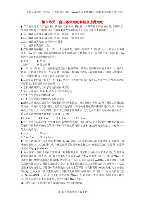 湖北省2020届高考物理一轮复习3《自由落体运动和竖直上抛运动》试题