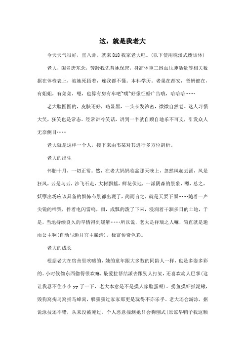 这,就是我老大_高中高三作文1600字