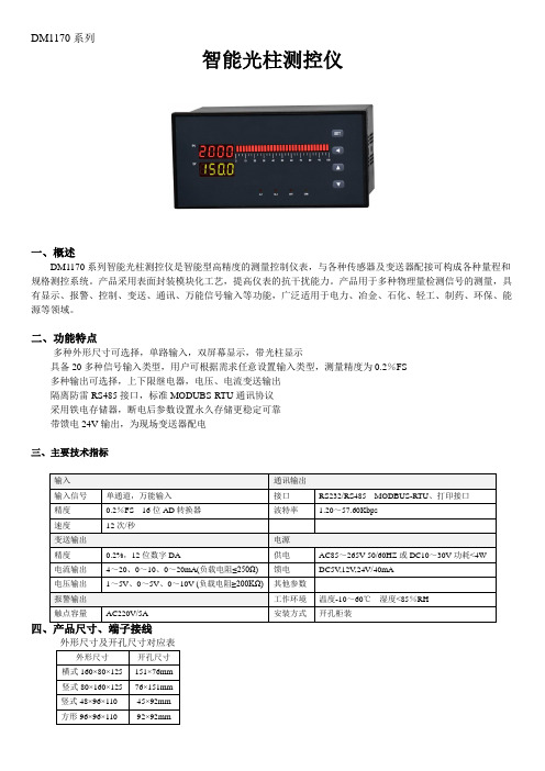 DM1170 智能单通道光柱显示仪 智能液位显示仪 智能光柱显示调节仪