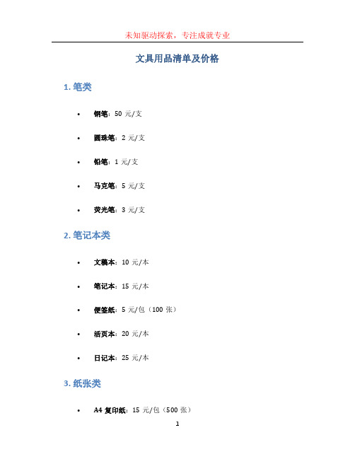 文具用品清单及价格 (2)