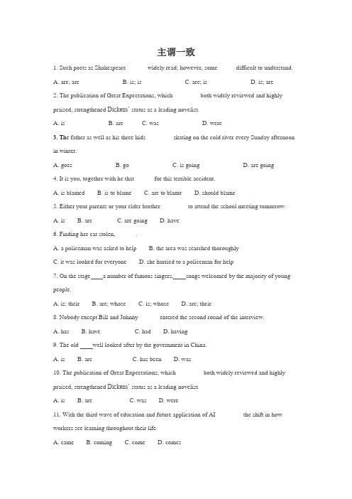 专题12 主谓一致-2019-2020学年高二下学期英语期末备考之语法专练(原卷版)