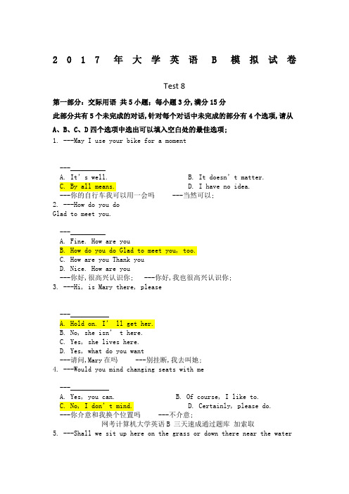 大学英语B统考题库及答案