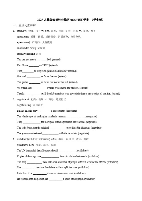 Unit3SEAEXPLORATION词汇学案高二英语精美课件精美教案(人教版2019选择性必修四)