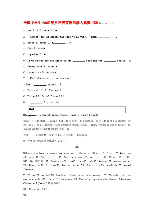 全国中学生八年级英语组能力竞赛（NEPCS）样题 人教新目标版